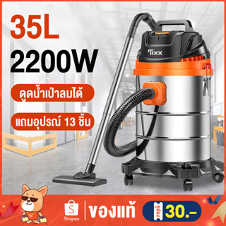 เครื่องดูดฝุ่นอุตสาหกรรม 35L 2200W เครื่องดูดฝุ่นพลังสูง เป่าลม ดูดน้ำได้ เครื่องดูดฝุ่นแบบเปียกและแห้ง vacuum cleaner