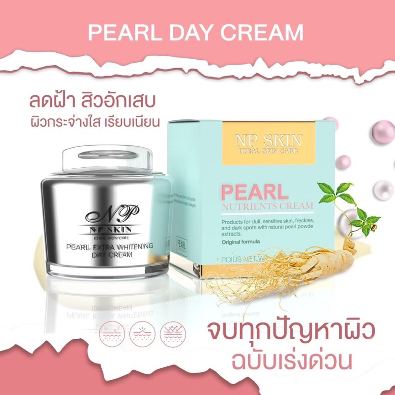 NP SKIN เดย์ครีมไข่มุก/มีบริการเก็บเงินปลายทาง❗️ของแท้💯