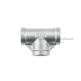 ข้อต่อสามทางแสตนเลส (เกลียวในxในxใน)1/8"-1"  3-way Fitting, T-Shape FemalexFemalexFemale, Pipe Thread Connector, Fitting