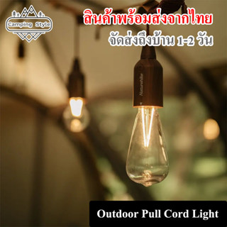 Naturehike Pull Switch Light ไฟห้อยแค้มปิ้ง ไฟวินเทจ ไฟแต่งเต้นท์  มีแบตเตอรี่ในตัว // พร้อมส่งจากไทย