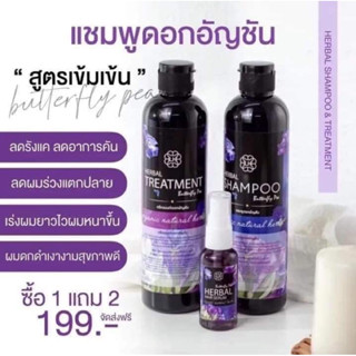 แชมพูอัญชันผมดก‼️1แถม2‼️แชมพูแถมครีมนวด+เซรั่ม  ป้องกันผมหงอกก่อนวัย บำรุงผมให้แข็งแรงเงา SHAMPOO CONDITIONER HAIR SERUM