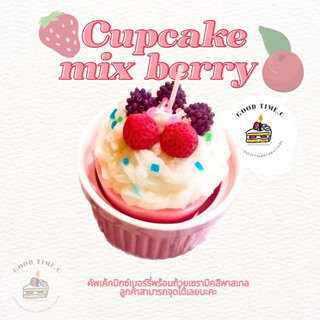 เทียนหอมคัพเค้กcupcake mix berry🧁พร้อมถ้วยคัพเค้ก +ฟรีกล่องตกแต่ง🌈(ระบุกลิ่นที่หมายเหตุนะคะ)