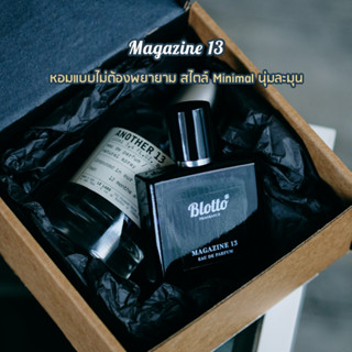 [ใส่โค้ด 3QAXG ลด 80.-]น้ำหอมผู้หญิง ผู้ชาย Blotto Fragrance EDP หอมติดทนนาน กลิ่น Magazine13 (Another 13)