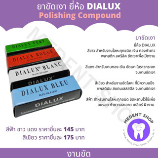 ยาขัดเงา Dialux Premiun polishing compound