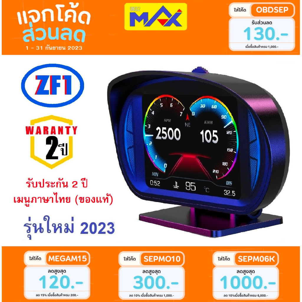 HUD, Speedometers & Gauges 1490 บาท OBD2 MAX ZF1 ใหม่ GPS Slope (รับประกัน2ปี) ภาษาไทย สมาร์ทเกจ ไม่หน่วง OBD 12ค่า เปลี่ยนได้ทุกจุด Automobiles