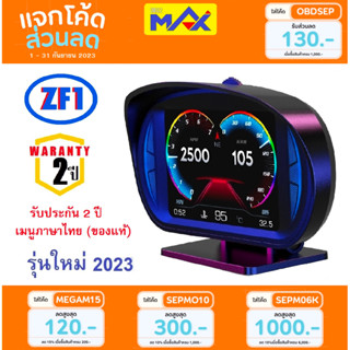 OBD2 MAX ZF1 ใหม่ GPS Slope (รับประกัน2ปี) ภาษาไทย สมาร์ทเกจ ไม่หน่วง OBD 12ค่า เปลี่ยนได้ทุกจุด