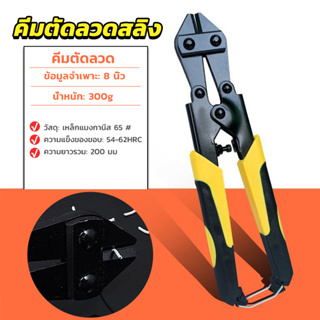 กรรไกรตัดเหล็กเส้น ขนาด 8 นิ้ว  คีม ตัดลวด  แข็งแรง อย่างดี cable Cutter