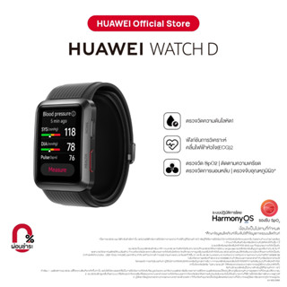 HUAWEI WATCH D อุปกรณ์สวมใส่ | ร้านค้าอย่างเป็นทางการ