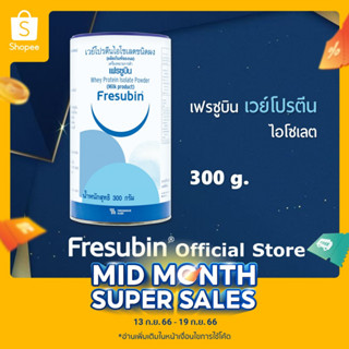 Fresubin Whey Isolate เฟรซูบิน เวย์โปรตีน ไอโซเลต 98.7% รส Neutral ขนาด 300 กรัม บรรจุกระป๋อง