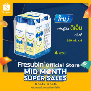 ใหม่! Fresubin DM 4 ขวด เฟรซูบิน ดีเอ็ม อาหารครบถ้วนพร้อมดื่มกลิ่นวานิลลา (อาหารทางการแพทย์) 200 ml x 4 ขวด