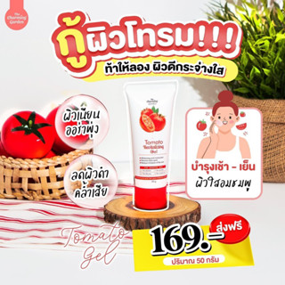 เจลกู้โทรมมะเขือเทศ Tomato gel