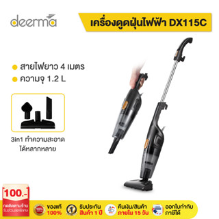 Deerma DX115C/DX118C เครื่องดูดฝุ่น vacuum cleaner เครื่องดูดฝุ่นในบ้าน แรงดูด 15kPa