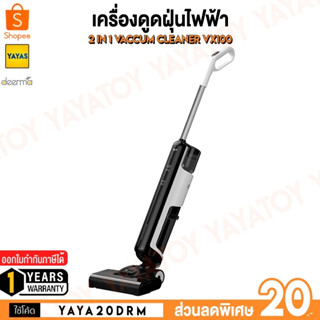 (พร้อมจัดส่ง) Deerma VX100 Handheld Vacuum Cleaner เครื่องดูดฝุ่น 2in1 ทำความสะอาดง่าย