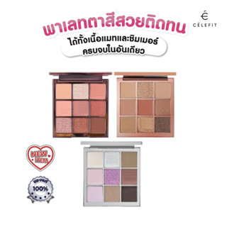 FREE ! ยาสีฟันเกาหลี ⭐ CELEFIT THE BELLA COLLECTION EYESHADOW PALETTE