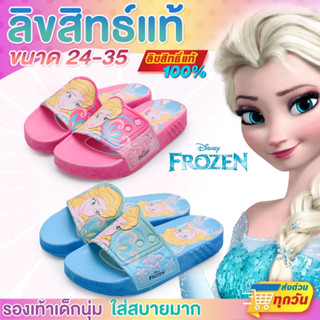 รองเท้าเด็ก เจ้าหญิง เอลซ่า รองเท้าแตะเด็ก Frozen Elsa ลิขสิทธิ์แท้ พื้นนุ่มใส่สบายเท้า