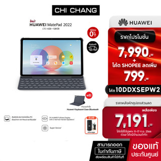 [ใส่โค้ด10DDXSEPW2ลดเหลือ 7,191.-]พร้อมส่ง(ราคาพิเศษ)ใส่ซิมได้ HUAWEI MatePad 10.4 LTE 2022(4+128GB)แท็บเล็ต | ระบบปฏิ