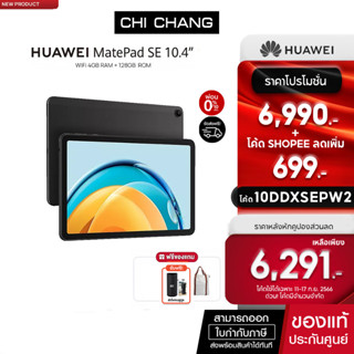 [ใส่โค้ด10DDXSEPW2ลดเหลือ 6,291.-]HUAWEI MatePad SE 4GB + 128GB WiFI แท็บเล็ต |หน้าจอถนอมสายตา คมชัดระดับ 2K HUAWEI Fu