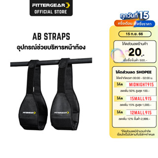 FITTERGEAR อุปกรณ์ออกกำลังกายเเขน ฝึกความแข็งแรง เพิ่มกล้ามเเขน AB STRAPS