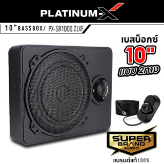 PLATINUM-X SUBBOX BASSBOX ลำโพงซับวูฟเฟอร์ ซับบ๊อก เบสบ๊อก พร้อมทวิตเตอร์ในตัว ชุดสายไฟ PX-SB1000.2LXF /XGP-108 บลูทูธ