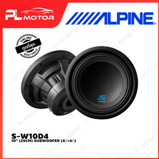 [ โค้ดลด PLMTSEP ] ALPINE S-W10D4 ซับวูฟเฟอร์ S-series ขนาด 10 นิ้ว เสียงเบสหนักแน่น (ราคาต่อ 1 ดอก)