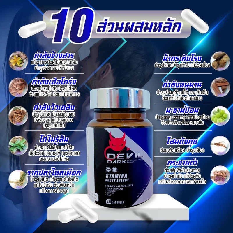 Devil dark อาหารเสริมสำหรับผู้ชาย
