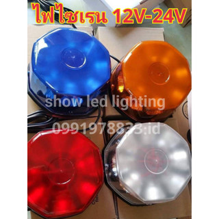 ไฟไซเรน เบคอน LED 12-24v ไฟฉุกเฉิน ไฟกู้ภัย ไฟรถร่วมกตัญญู ไฟรถตำรวจ