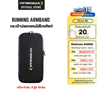 FITTERGEAR Running Armband ปลอกแขนปรับได้ สำหรับใส่โทรศัพท์ กระเป๋ามือถือ กันลื่น สำหรับวิ่ง