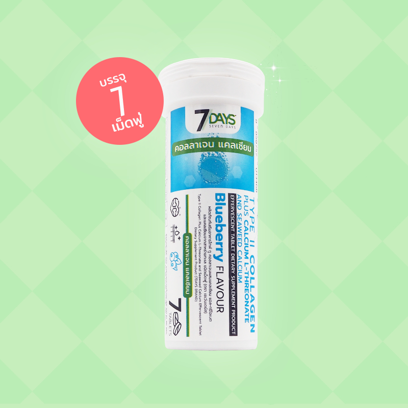 7 Days Type II Collagen Plus Calcium (1 ขวด) 7 เม็ดฟู่ แคลเซียม คอลลาเจน บำรุงกระดูก ไขข้อ ข้อต่อ ผิ