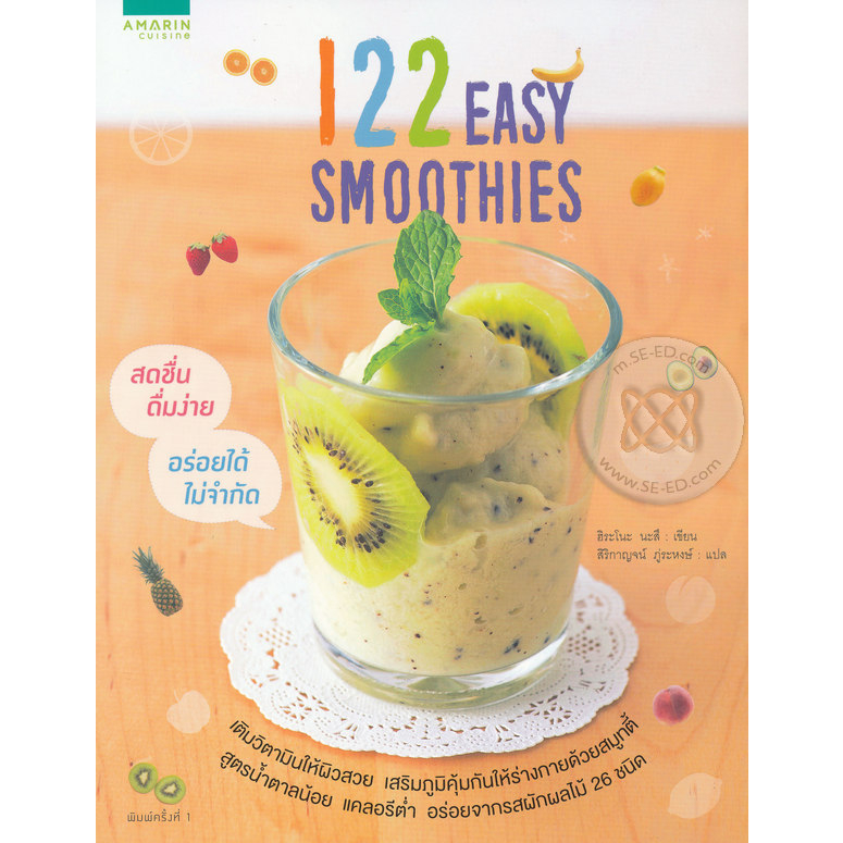 (มือสอง ตำหนิ) ฮิระโนะ นะสึ 122  EASY SMOOTHIES