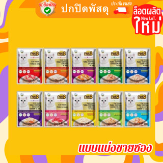 Pet8 Gold อาหารเปียกแมวแบบซอง 70 กรัม (แบบแบ่งขายซอง)