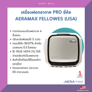 เครื่องฟอกอากาศ Fellowes รุ่น Pro ฟอกอากาศ กรองฝุ่น 2.5 PM ได้