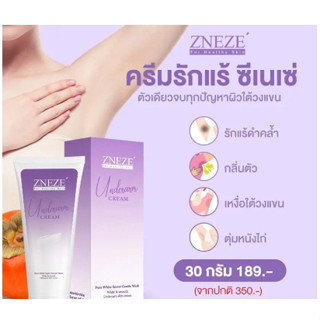 ZNEZE ครีมรักแร้หนึ่งบางปูของแท้100% ระงับกลิ่นกาย แห้งสบาย วงแขาขาวกระจ่างใส