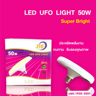 หลอดไฟ LED UFO JMF หลอดไฟแม่ค้า สว่างสูง ประพยัดพลังงาน ขั้วเกลียว E27 มอก.1955-2551