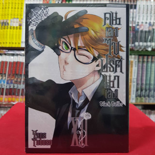 (New Version) คนลึกไขปริศนาลับ BLACK BUTLER เล่มที่ 12 หนังสือการ์ตูน มังงะ มือหนึ่ง พ่อบ้านปีศาจ 4/9/66