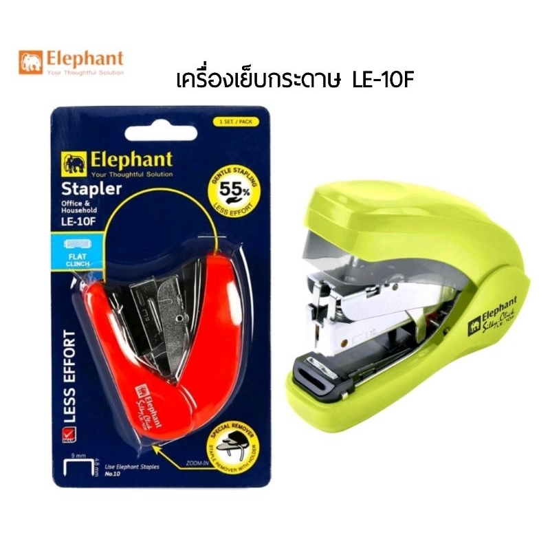 Elephant เครื่องเย็บกระดาษ LE-10F สำหรับเย็บกระดาษความหนาไม่เกิน 80 แกรม ได้ 20 แผ่น (คละสี)