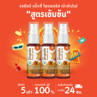 🔥 3 หลอด Propoliz โพรโพลิซ สเปรย์พ่นคอ สูตร MAXI เข้มข้น 5 เท่า Propolis Mouth Spray  20ml สเปรย์ลดกลิ่นปาก เจ็บคอ
