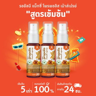 🔥 3 หลอด Propoliz โพรโพลิซ สเปรย์พ่นคอ สูตร MAXI เข้มข้น 5 เท่า Propolis Mouth Spray  20ml สเปรย์ลดกลิ่นปาก เจ็บคอ