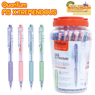 Quantum ควอนตั้มปากกาลูกลื่นเจลลูลอยด์ รุ่น M5 X-treame ขนาด 0.5 มม. (BLUE) บรรจุ 50/กระบอก