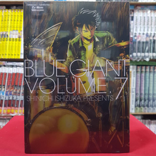 BLUE GIANT เล่มที่ 7 หนังสือการ์ตูน มังงะ มือหนึ่ง บลูไจแอนต์ 4/9/66