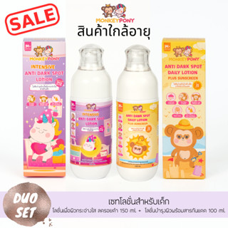 (Sale สินค้าใกล้อายุ)MonkeyPony โลชั่นกันแดด ครีมกันแดด บำรุงผิว สำหรับเด็ก สูตรกลางวันและกลางคืน Day and Night Lotion ส