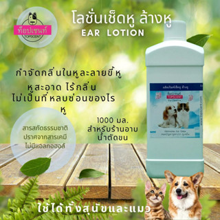 โลชั่นเช็ดหูล้างหู สุนัขและแมว ท็อปเซนท์ topscent ear lotion แก้ปัญาหา หมาแมวหูเหม็นคันหู ไรหู ขี้หูดำ สำหรับร้านอาบน้ำ