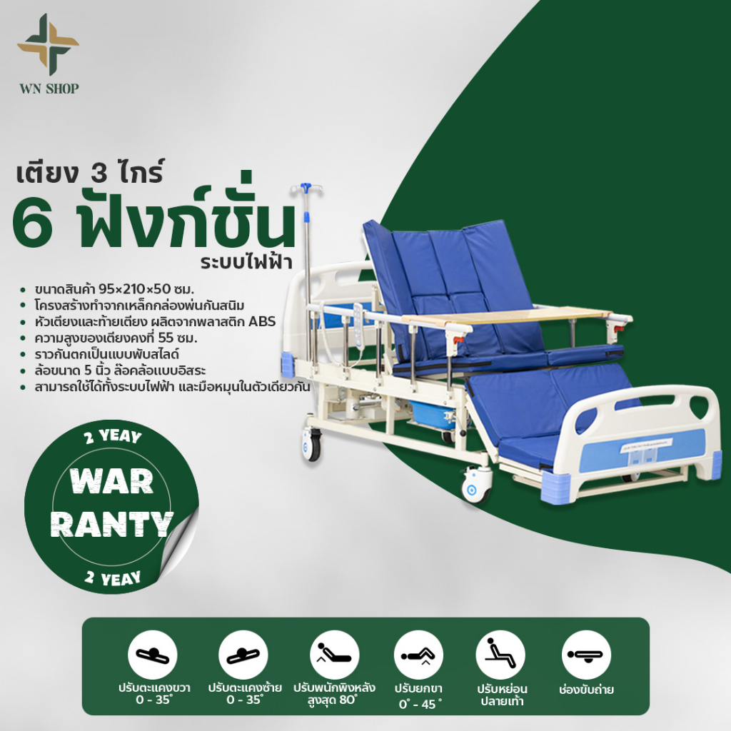 WN SHOP รุ่น D06 เตียงพยาบาลไฟฟ้า เตียงผู้ป่วย ใช้ได้ทั้งรีโมทและมือหมุน ระบบ 2 IN 1 สีฟ้า