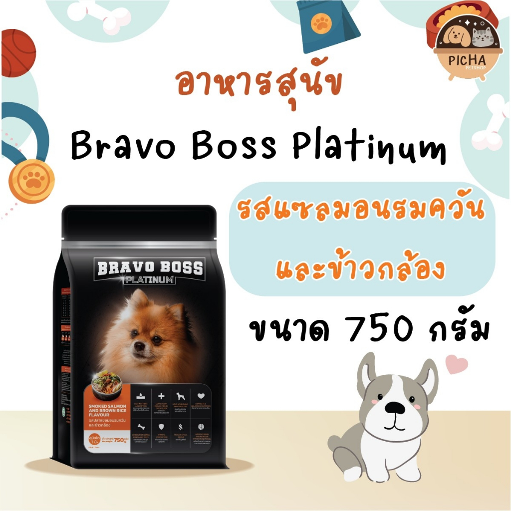 สินค้าขายดี !! อาหารสุนัขโปรตีนสูง 23%  Bravo Boss Platinum ปริมาณ 750 กรัม