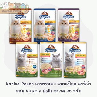 Kaniva (Pouch) คานิว่าอาหารเปียกแมว70กรัม