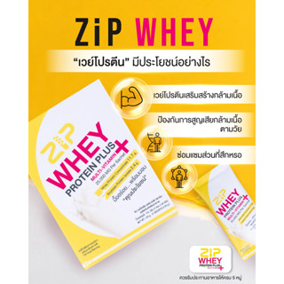 (ของแท้) Zip Whey Protein Plus อิ่มอร่อย ได้ประโยชน์ มัคุณค่าโภชนการ (1 กล่อง