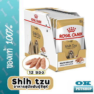 Royal canin Shih tzu loaf 12 ซอง อาหารสุนัขพันธุ์ชิสุห์