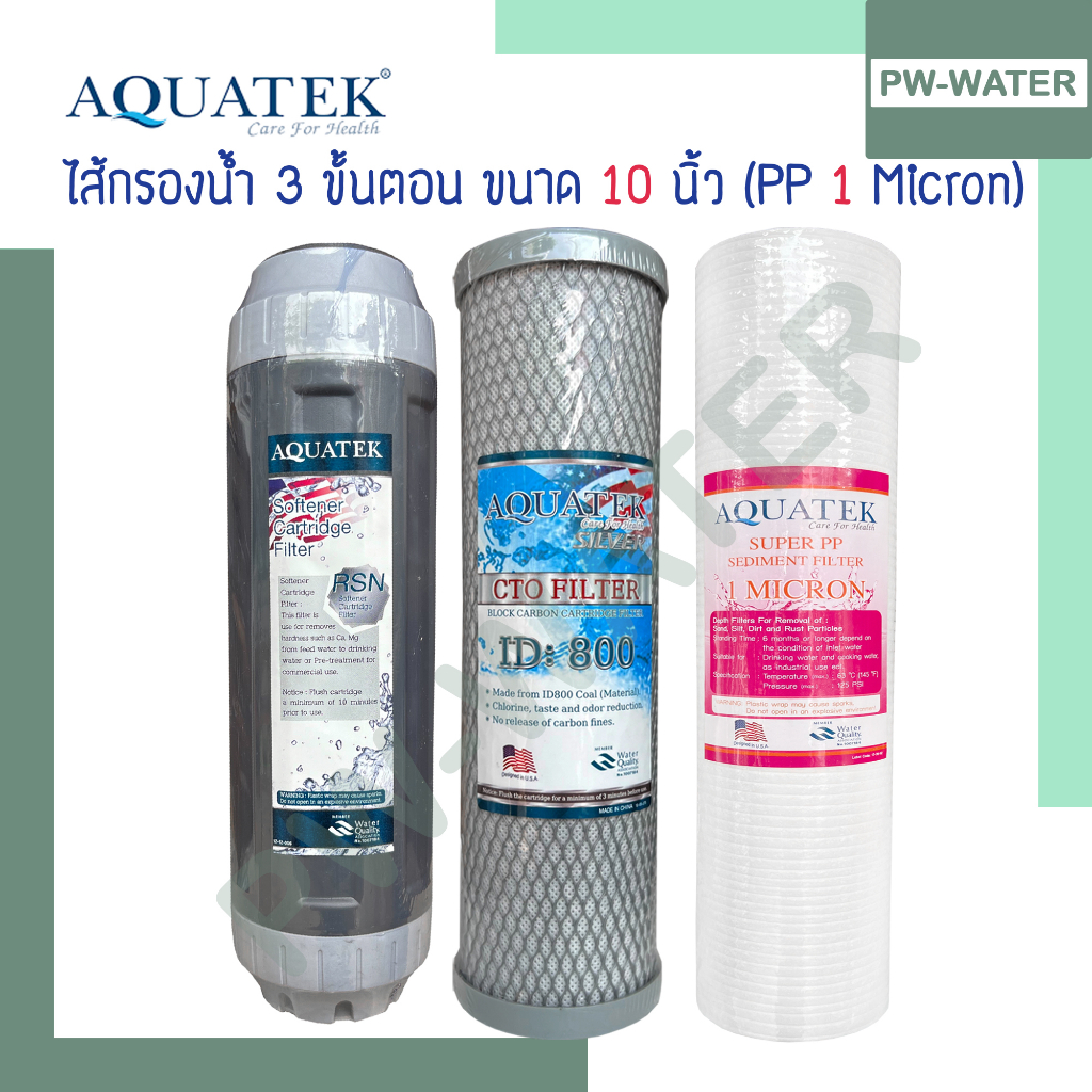 ไส้กรองน้ำ AQUATEK 3 ขั้นตอน (PP 1 Micron) 10นิ้ว PP / CTO /Resin