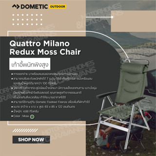 Dometic Quattro Milano Redux Moss Chair เก้าอี้พับ เก้าอี้พกพา ปรับเอนนอนได้ 7 ระดับ สีเขียวพลาสเทล