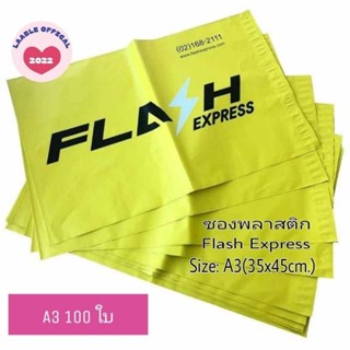 ซอง Flash A3 ซองไปรษณีย์ ซองพลาสติก Flash ถุงพัสดุ ขนาด A3 100ใบ ราคาถูก พร้อมส่ง ซอง Flash Express