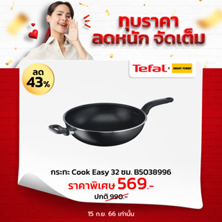 Tefal กระทะ Cook Easy Workpan รุ่น B5038996 ขนาด 32 ซม. กระทะก้นลึก